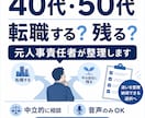 40代50代の転職するか残るかを整理します 元人事責任者が現職継続・転職・副業を中立に整理 イメージ1