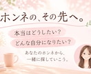 本当はどうしたい？あなたの気持ちを一緒に整理します 自分の本音を見つけるお手伝い☘️生きづらさ＆人間関係☘️ イメージ1