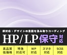 Webサイト修正対応します 特急対応可能です。ウェブ制作歴20年以上。 イメージ1