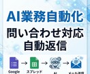 AIで問い合わせ対応と顧客管理を自動化します AIで問い合わせ対応を自動化し顧客管理と業務効率化したい方へ イメージ1