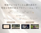 映画風の感動的なプロフィールムービー作ります 修正無制限・BGMも変更可能◎ フィルム調で感動を届ける演出 イメージ3