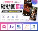 Youtube・Reels向け縦動画編集します 視聴維持率を意識したテンポ編集に対応 イメージ1