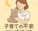子育ての悩み、なんでも聞きます 「三姉妹を育てたママだからこそ、分かることがあります」 イメージ1