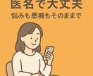 飾らない本音、そのまま聞きます 寂しい、つらい、モヤモヤ…全部聴きます イメージ1