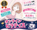 作業療法士、インストラクターがピラティスを行います 【50分×3回】作業療法士×PHIピラティスインストラクター イメージ1
