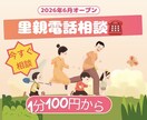 里親50名以上を養育したピアカウンセラーが聴きます 里親/愛着障害/問題行動/幼稚園教諭免許.小学校教諭免許有り イメージ1