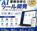 AI業務効率化ツール開発します 面倒な作業をAIで自動化します イメージ1