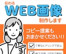 コピー提案OK◎WEB画像制作します 丁寧なヒアリングで理想の世界観を形にします イメージ1