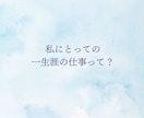 仕事運・仕事の悩みを四柱推命で鑑定します 人間関係・今の仕事を続けていいのか、これからを読み解きます イメージ10
