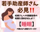 助産師さんへ！保健指導の【睡眠】の知識を深めます 新人～5年目助産師さん必見。妊娠中の睡眠の知識を深めませんか イメージ1