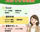 事務作業などをまとめてサポートします 忙しいあなたの右腕として 事務作業をまとめてサポート イメージ3