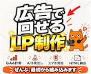 月額費用なしで公開できる広告用LPを制作します 月額費用なしで公開｜GA4計測｜A/B見出し｜スマホ対応 イメージ1