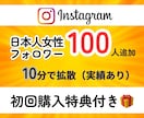 インスタに日本人女性フォロワーを拡散支援します 自然なフォロワー増加／匿名評価／女子／日本／拡散 イメージ10