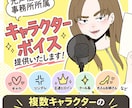 ギャルから清楚！悪役令嬢系まで幅広いキャラ演じます 元声優事務所声優が王道ヒロイン～気の強い大人な女性まで イメージ1