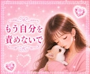 自己肯定感を高めたいあなたへ♥️そっと支えます ♥️心理カウンセラーが優しく寄り添って♥️お話聞きます♥️ イメージ4