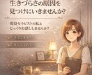 あなたの生きづらさの原因を見つけにいきます お話の深掘りで、あなたが軽やかに生きられる思考のヒントを発掘 イメージ1