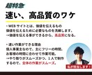 超特急・最短7日｜WP1週間｜実務7年が制作します 4月の新年度・開業・リリースに間に合わせます。 イメージ3