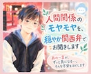人間関係のモヤモヤを、穏やか関西弁でお聞きします あの一言・あの態度がずっと気になる…そんな不安をほぐします イメージ1