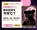 相手の気持ちと曖昧な恋の温度差を占います 既読無視や追いLINE前に、送るか待つべきか優しく整理します イメージ1