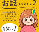 誰かと話したいと思った時。お話聞きます サバサバ系女子も案外いいものですよ？ イメージ1