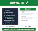 Excelの繰り返し作業をVBAで自動化します データ転記・集計・帳票作成に対応｜使い方メモ付き イメージ3