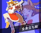 キャラクターの立ち絵を描きます TRPG・小説・ゲーム等に適したキャラクター立ち絵です! イメージ1