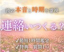 あの人から連絡が来る日を具体的に特定します いつ来るのか・なぜ来ないのか明確にします イメージ1