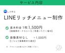 女性目線で素敵なLINEリッチメニューを作ります イメージを丁寧にヒアリングします。 イメージ2