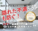 建築士が知らない「隠れた後悔」点も間取り診断します 施主が言えなかった不満の53%解消！10期目のプロが動画解説 イメージ1