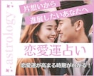 片想いの方、恋愛運が高まる時期を占います いつまで片想いのままなのか不安なあなたへ恋愛運が高まる時期を イメージ1