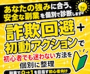 あなたの強みに合う、安全な副業を個別で診断します 詐欺回避＋初動アクションで初心者でも迷わない方法を個別に整理 イメージ1