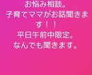 愚痴でもなんでも聞きます ママによるお悩み相談、愚痴でもなんでもききます。 イメージ1