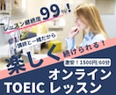 実績200件以上！オンラインでTOEICを教えます 講師と一緒だから続く！継続的に学習すればスコアアップできる！ イメージ5