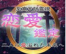 恋愛鑑定｜究極霊視であらゆる恋愛を成就へ導きます 復縁・片想い・複雑愛など悩める恋を解決し祝福の道へ イメージ1