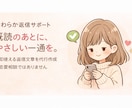 既読スルー後のLINE返信作成します 既読のあとに、やさしい一通を。 イメージ1
