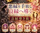 ELIANA良縁浄化術　結ばれるべきご縁へ導きます 高次の叡智より、不要なご縁を手放し、本来結ばれるべきご縁へ イメージ1
