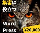 Wordpressでホームページ作成いたします ワードプレスでオリジナルHPを作成します イメージ1