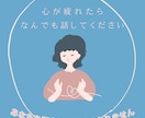 2回目〜 “子育て・人生に迷うママ”の相談乗ります 子ども・パートナー・自分の時間…すべてに悩んでいるあなたへ イメージ3