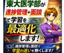 東大理Ⅲが学習の進捗管理＋週1面談で伴走します 一人で迷わせない毎週のフィードバック体制で合格に導きます イメージ1