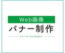 までぇ(丁寧に）にバナー制作いたします までぇ～丁寧に・手間を惜しまず～ イメージ1
