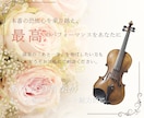 音楽家の本番力を高め力を発揮できるサポートをします 大事な本番で思うように実力が発揮できなくて自信が持てない人へ イメージ6