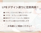 LPをデザイン通りに忠実コーディングします WordPress・静的どちらも対応可能です！ イメージ1
