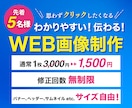 高品質・低価格！バナー・WEB画像を制作いたします クリックしたくなる！わかりやすく伝わるバナーをお届けします！ イメージ1