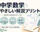 中学数学のやさしい解説プリントを作ります 家庭教師経験を活かし、苦手な単元を基本から復習 イメージ1