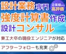 設計計算書作成・部品選定・設計コンサル等を行います 【企業様向け】東工大院卒の現役設計エンジニアが何でも対応！ イメージ1