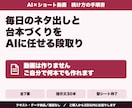 AIでショート動画を作り続ける手順書を渡します 台本も画像もAI。通話なし、PDFでお渡しします イメージ1