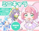 ポップで可愛いミニキャラ描きます 優しく温かみある絵柄と色合いが特徴！ イメージ1