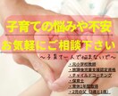 育児・子育てに関する不安や悩み相談うけつます ☆学習☆しつけ☆健康☆発達☆子どもとの関わり方☆相談うけます イメージ1