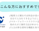 マネーフォワードでの会計入力をサポートします いつでも気軽にチャットでお問い合わせください！ イメージ2