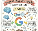 Geminiで「めんどくさい」を解決します 月110hのログから伝授！IT営業のGoogle AI活用術 イメージ1